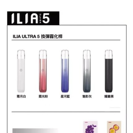 哩亞 ILIA 五代 主機